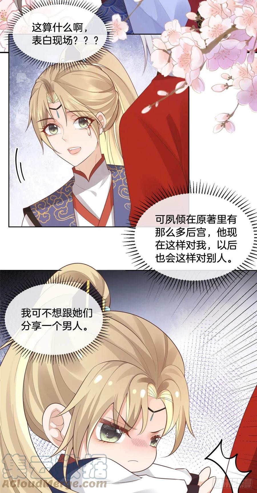 病娇王爷靠我续命 - 30 心悦君兮君要知 - 第13张图