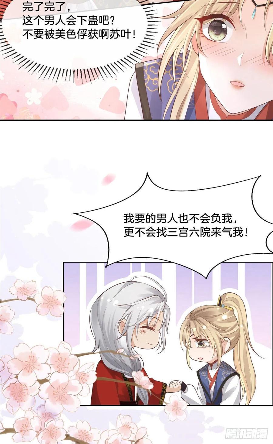 病娇王爷靠我续命 - 30 心悦君兮君要知 - 第22张图