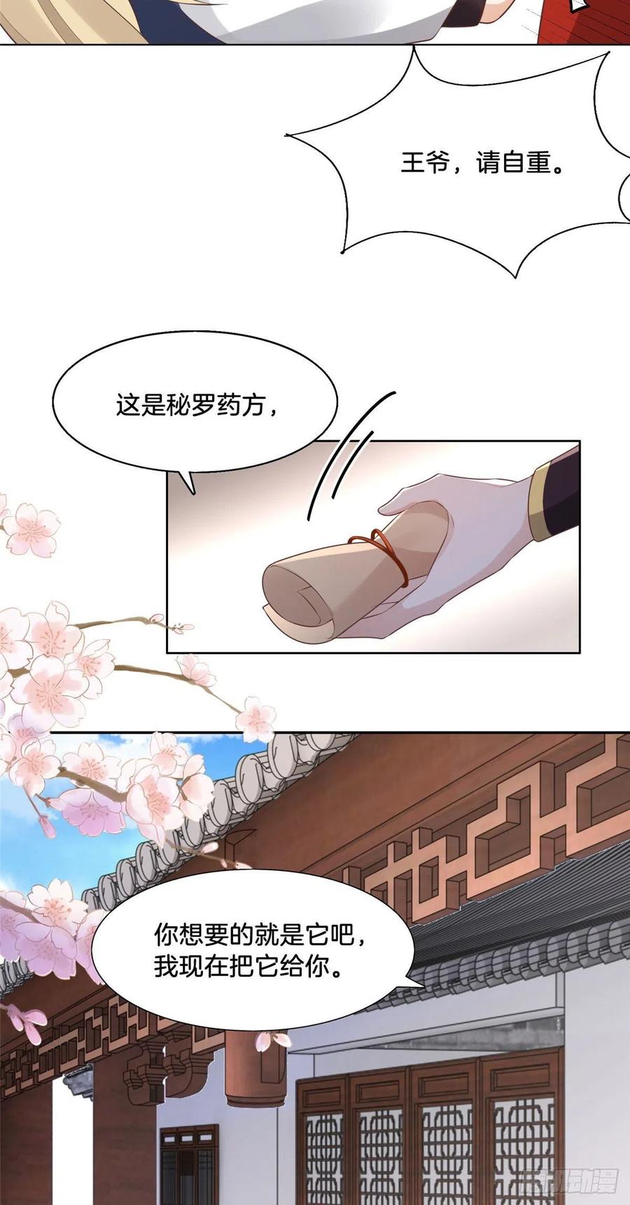 病娇王爷靠我续命 - 30 心悦君兮君要知 - 第14张图