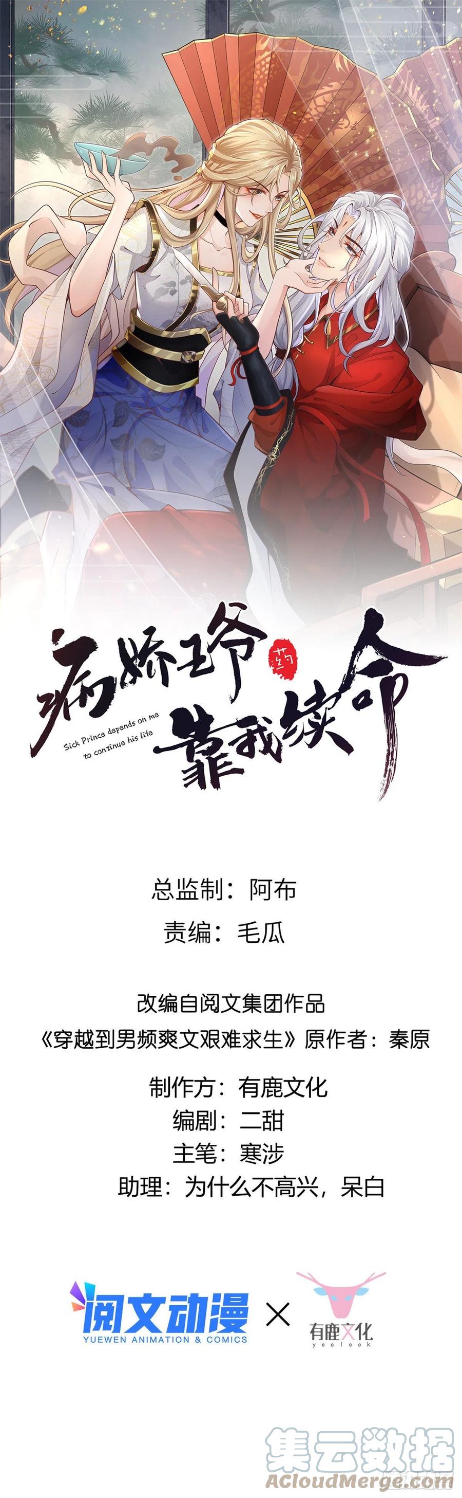 病娇王爷靠我续命 - 30 心悦君兮君要知 - 第1张图