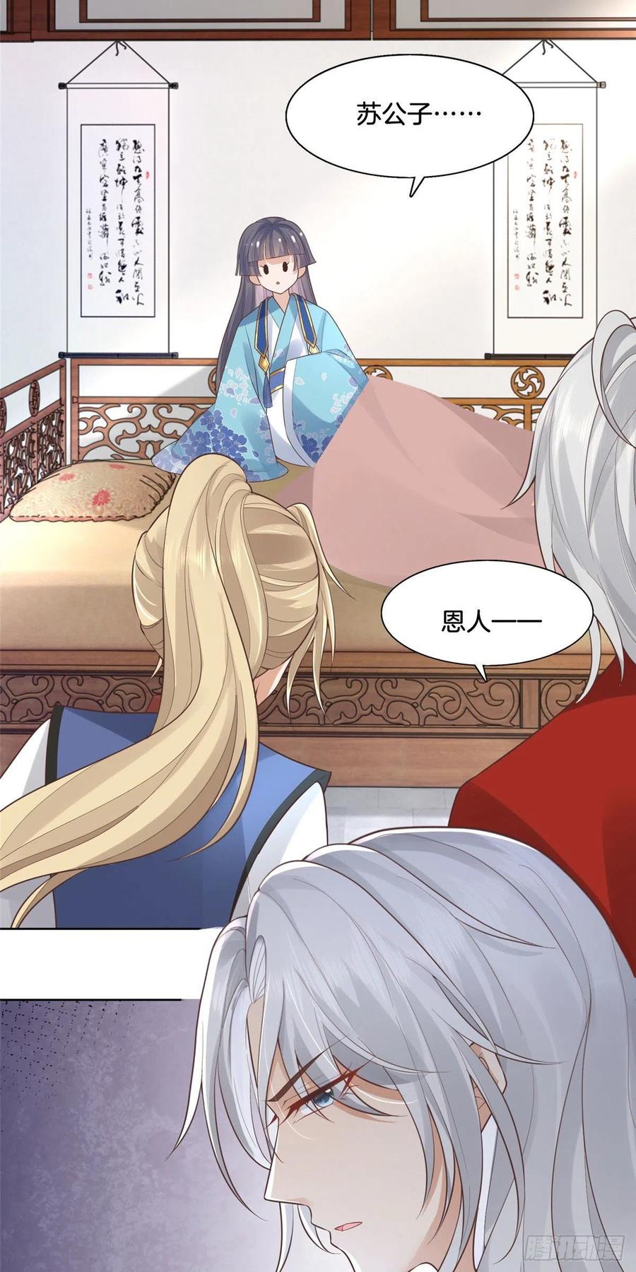 病娇王爷靠我续命 - 30 心悦君兮君要知 - 第4张图