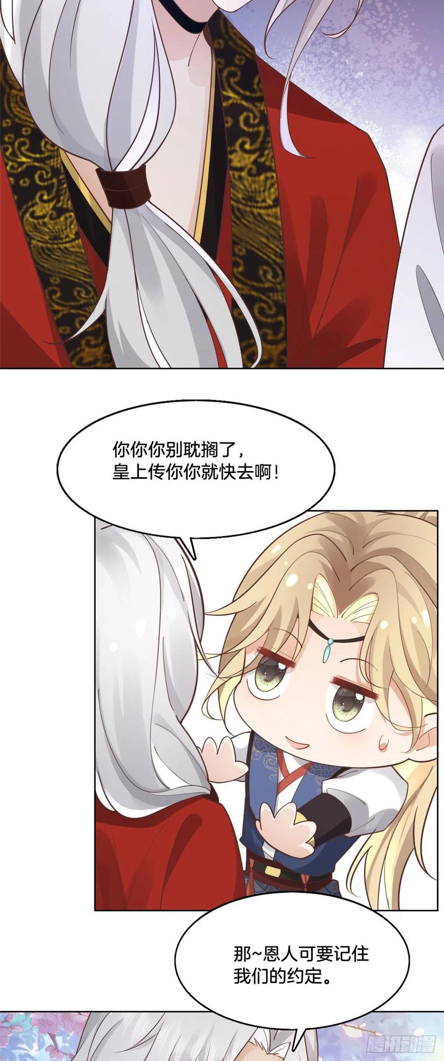 病娇王爷靠我续命 - 31 药王戒现世 - 第6张图