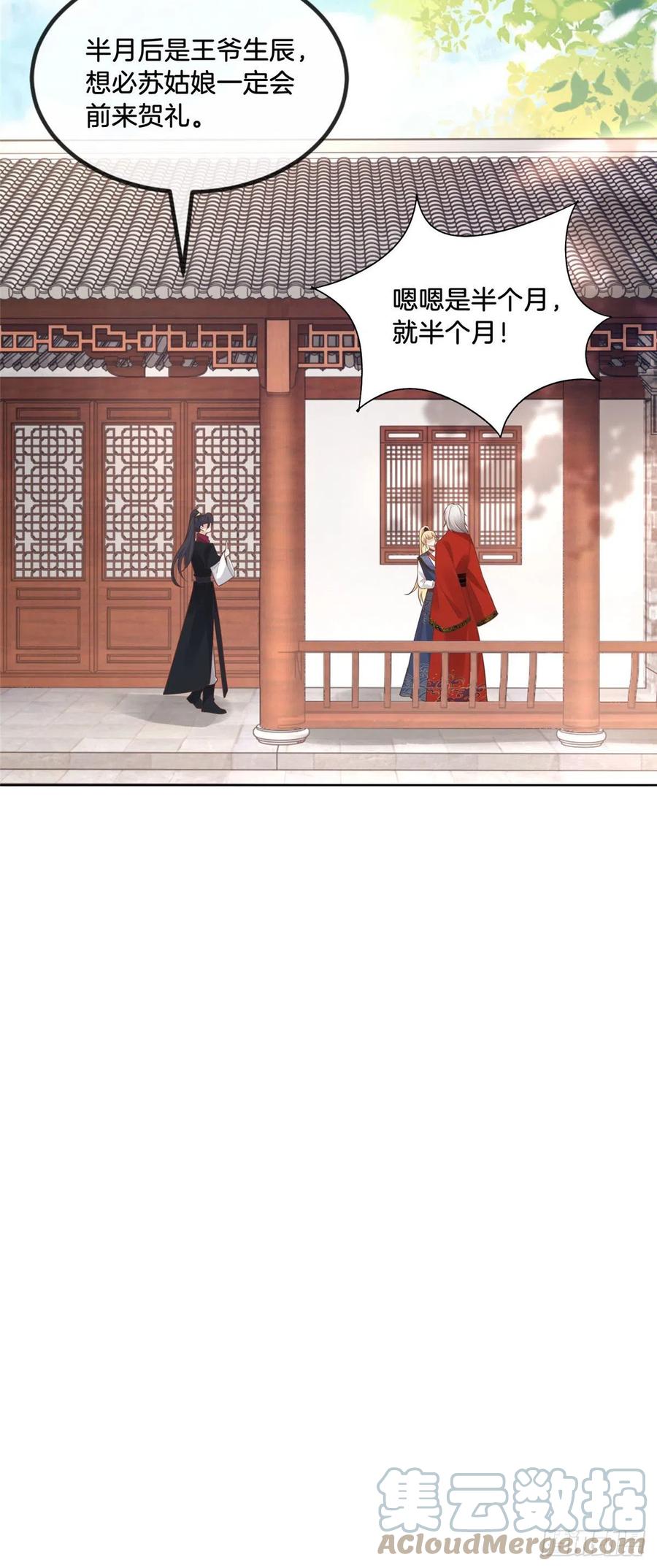 病娇王爷靠我续命 - 31 药王戒现世 - 第9张图