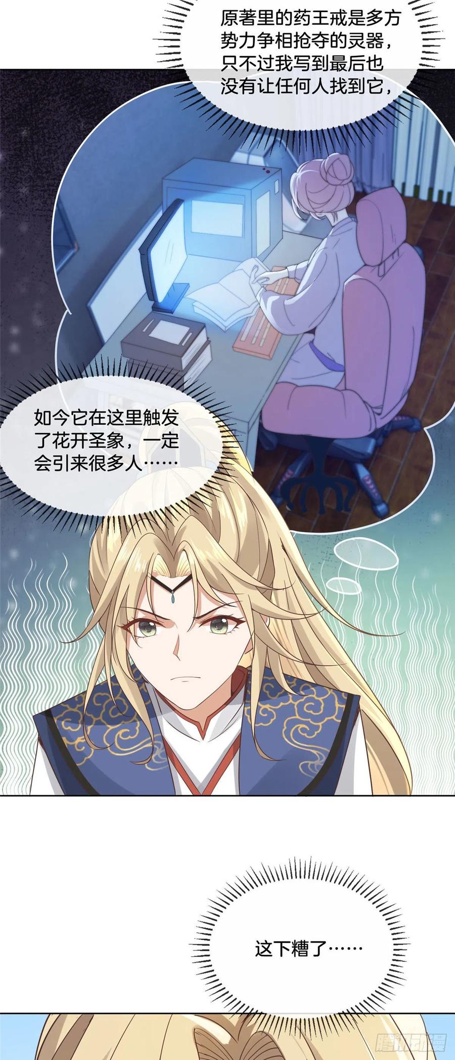 病娇王爷靠我续命 - 31 药王戒现世 - 第16张图