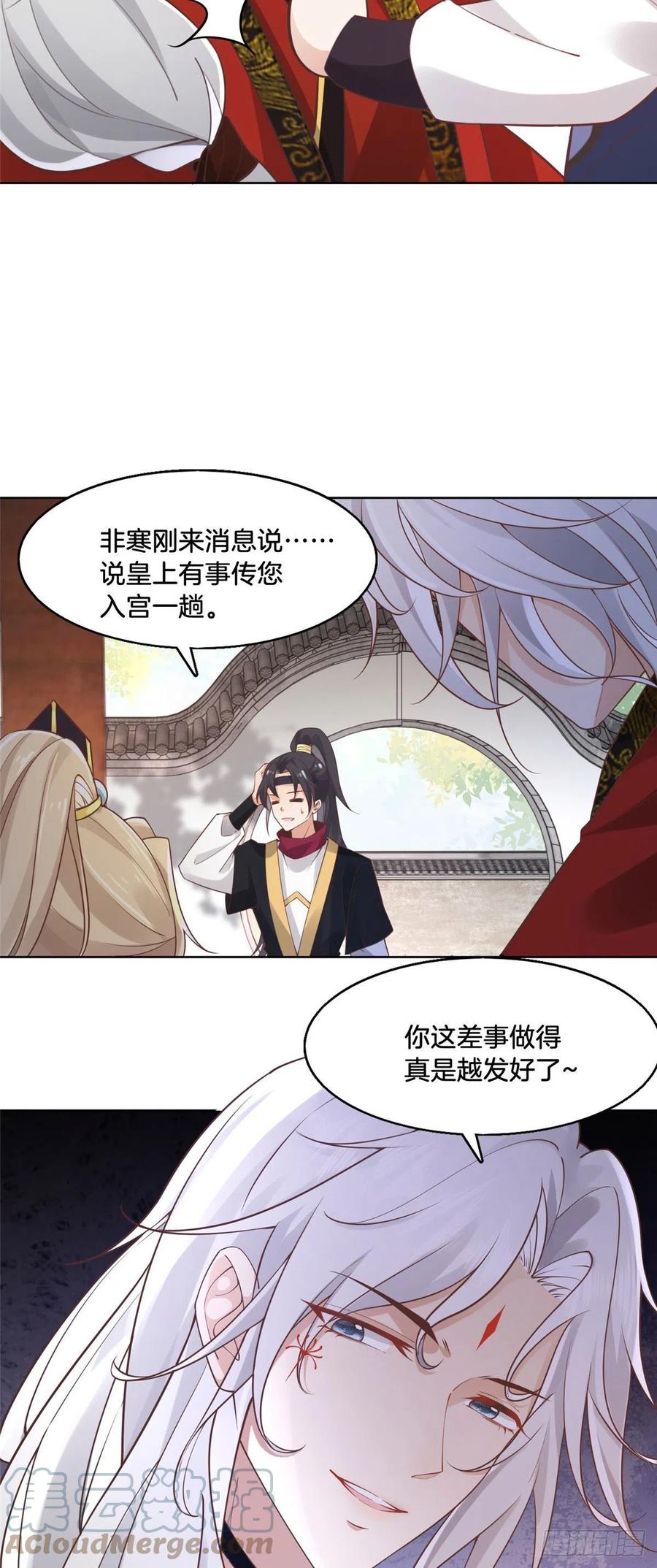 病娇王爷靠我续命 - 31 药王戒现世 - 第5张图