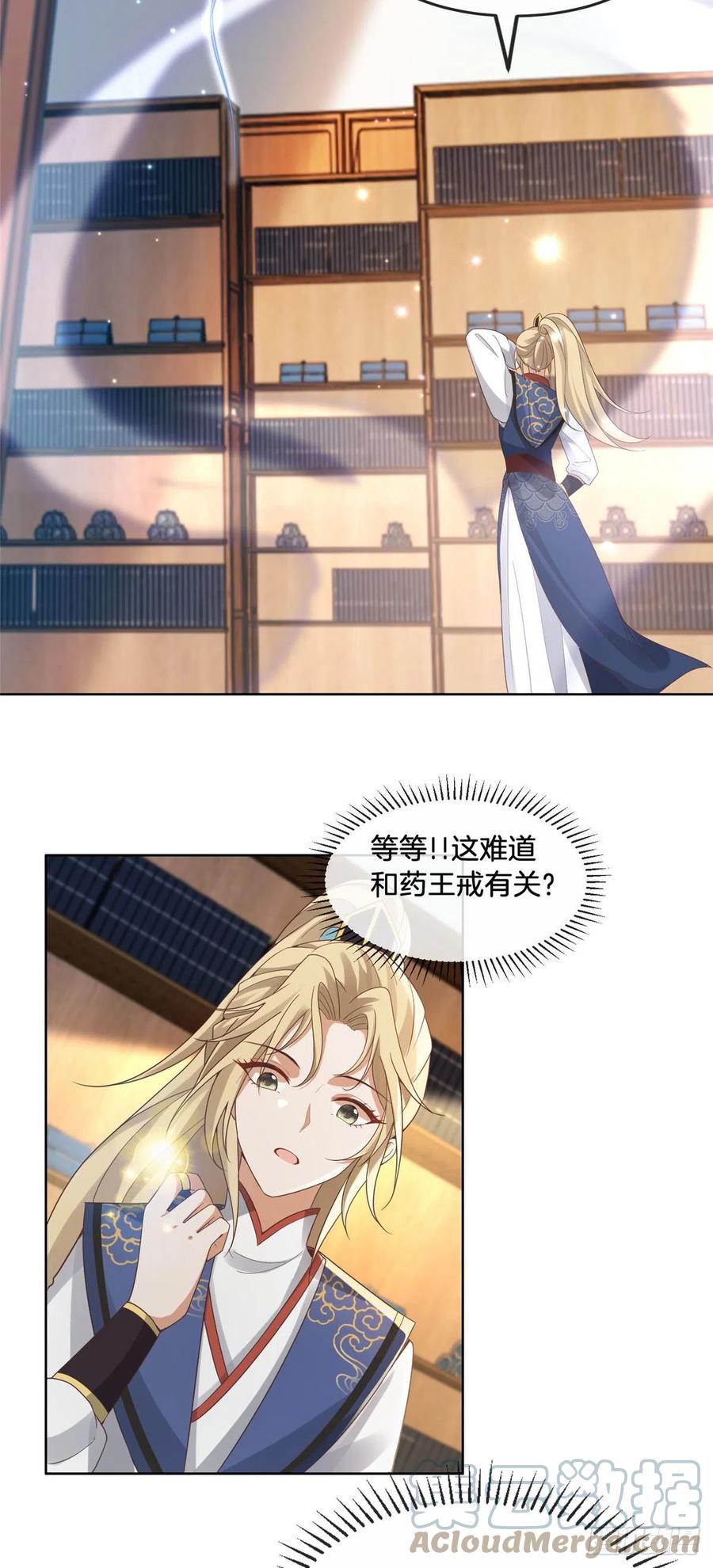 病娇王爷靠我续命 - 31 药王戒现世 - 第15张图