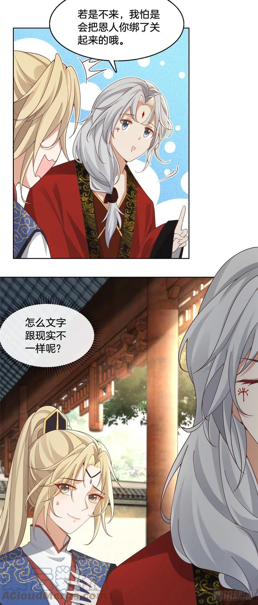 病娇王爷靠我续命 - 31 药王戒现世 - 第11张图