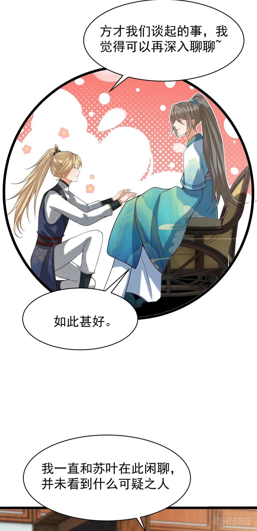 病娇王爷靠我续命 - 32 被抓包了怎么办 - 第18张图