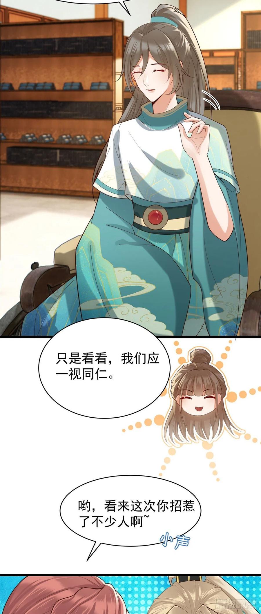 病娇王爷靠我续命 - 32 被抓包了怎么办 - 第24张图