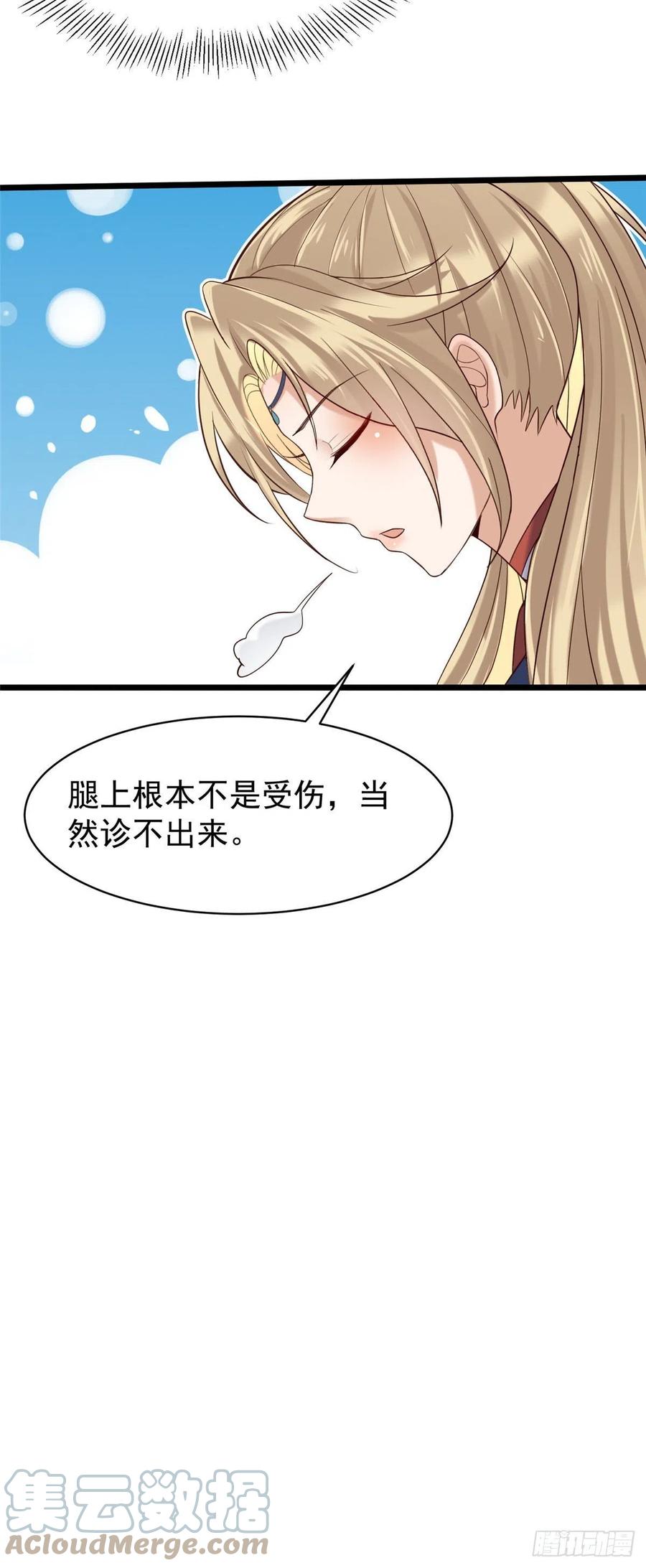 病娇王爷靠我续命 - 32 被抓包了怎么办 - 第11张图