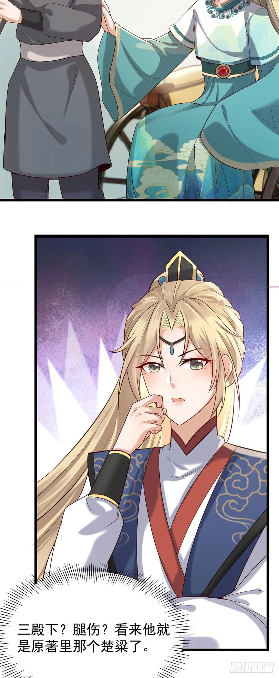 病娇王爷靠我续命 - 32 被抓包了怎么办 - 第10张图