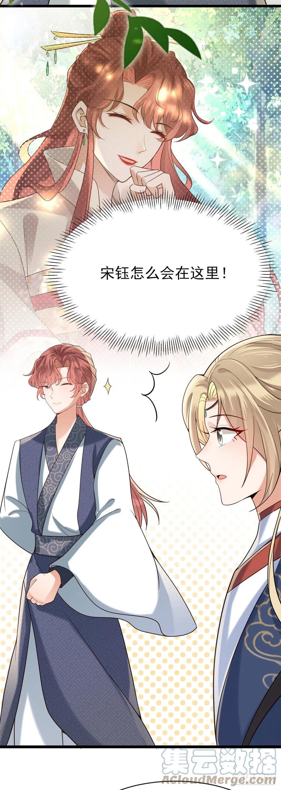 病娇王爷靠我续命 - 32 被抓包了怎么办 - 第15张图