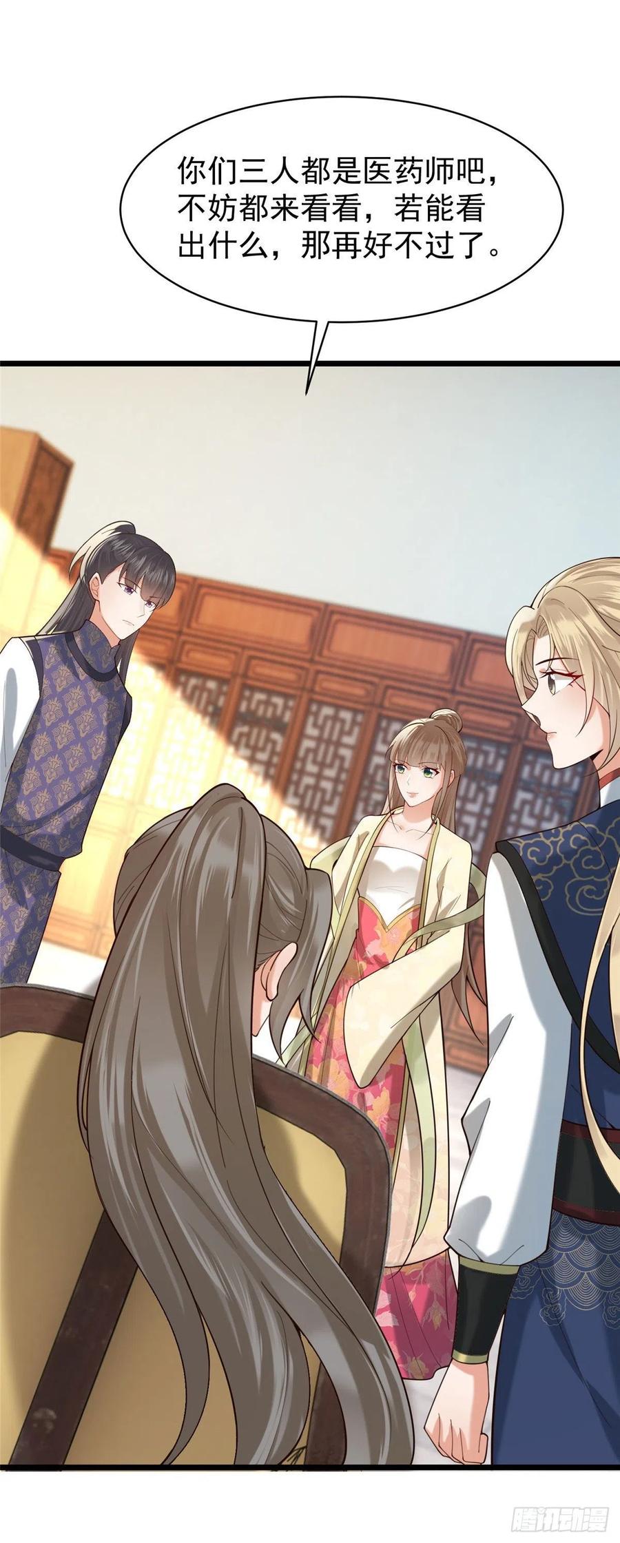 病娇王爷靠我续命 - 32 被抓包了怎么办 - 第22张图