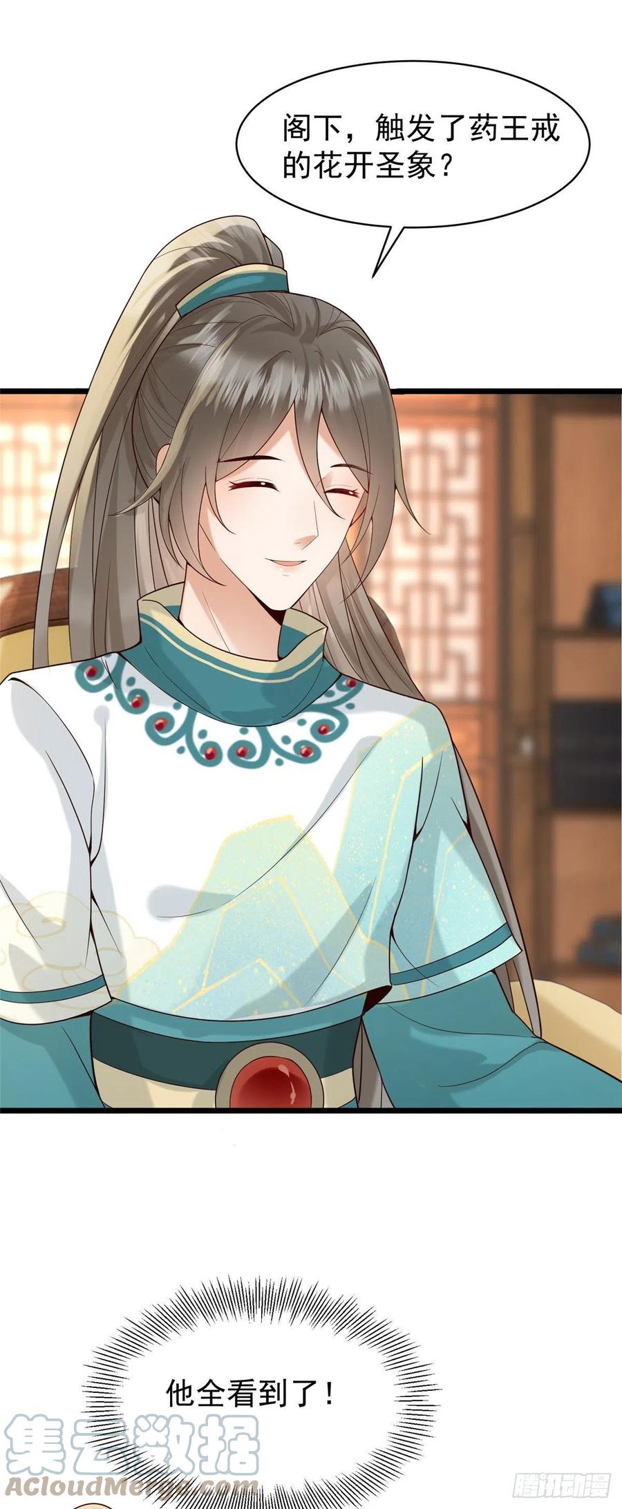 病娇王爷靠我续命 - 32 被抓包了怎么办 - 第7张图