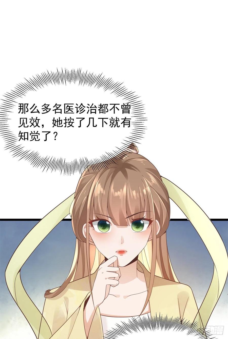 病娇王爷靠我续命 - 33 修为浅薄，好“凡“哦 - 第26张图