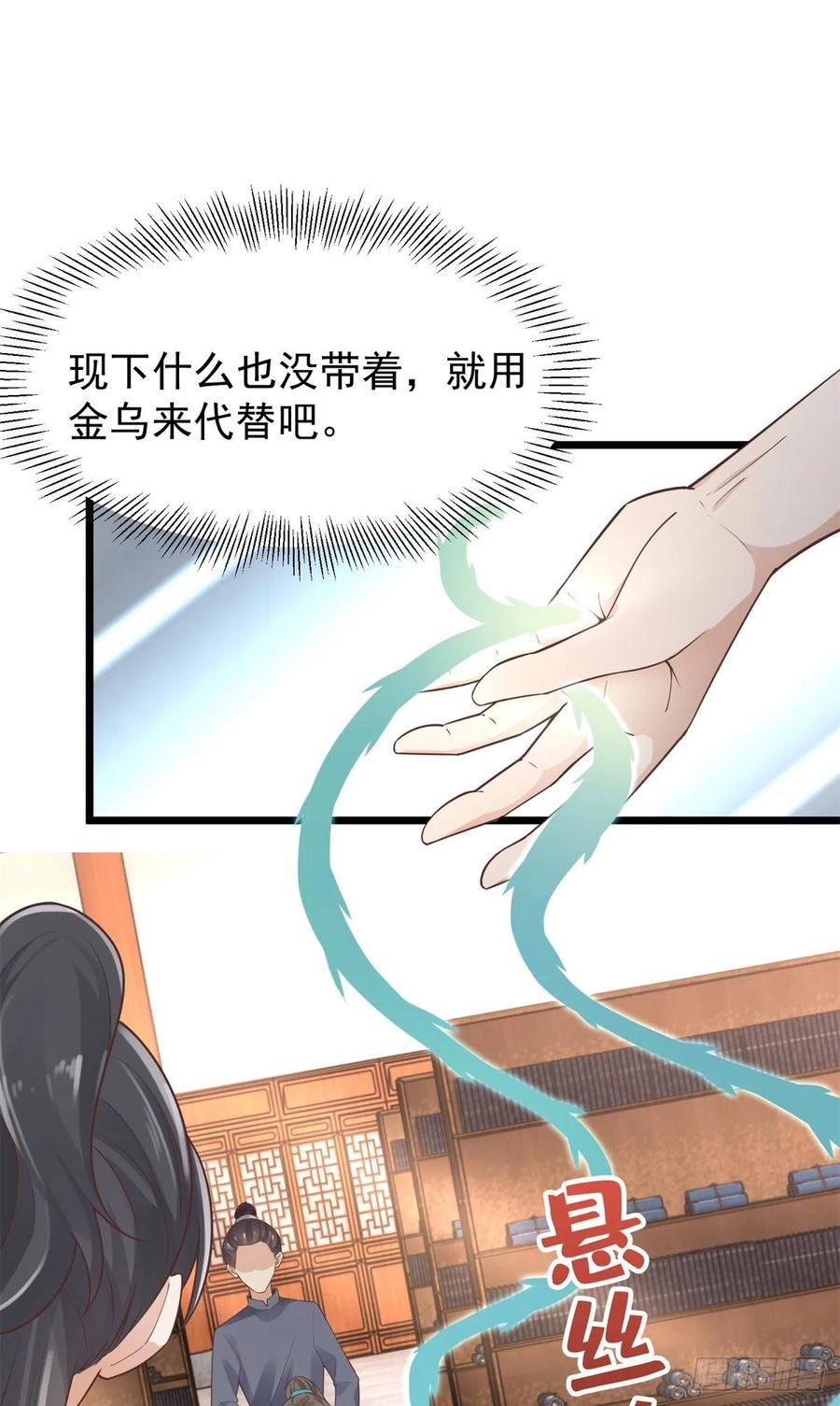 病娇王爷靠我续命 - 33 修为浅薄，好“凡“哦 - 第18张图