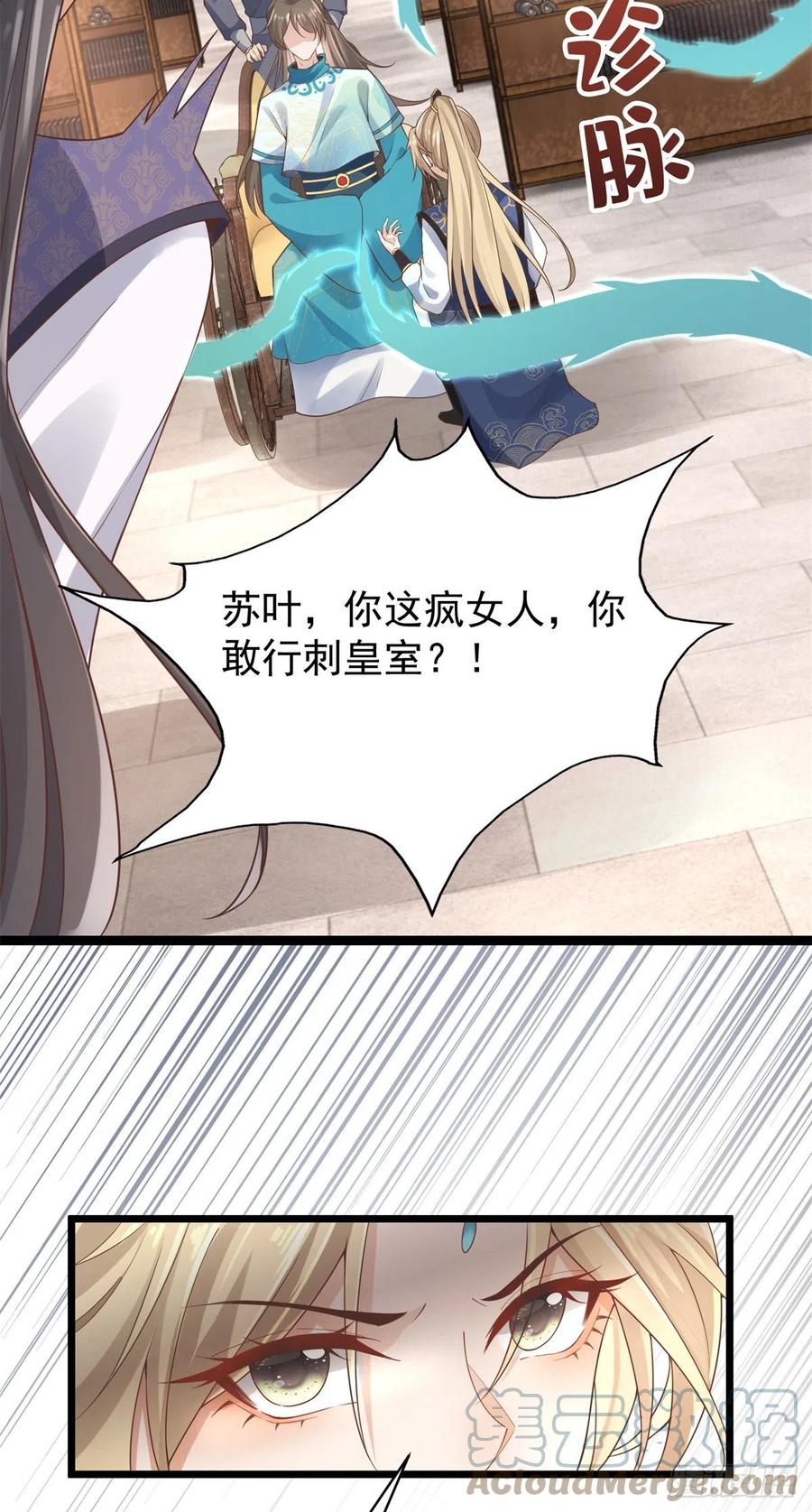 病娇王爷靠我续命 - 33 修为浅薄，好“凡“哦 - 第19张图