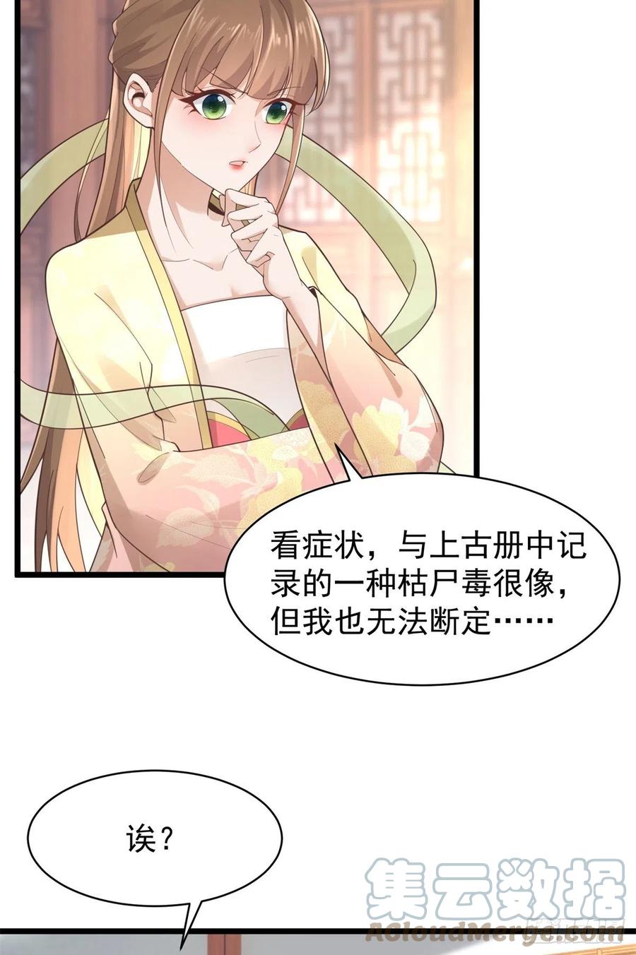 病娇王爷靠我续命 - 33 修为浅薄，好“凡“哦 - 第5张图