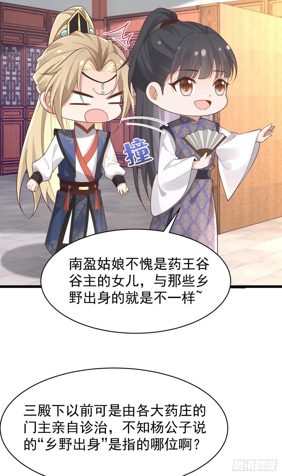 病娇王爷靠我续命 - 33 修为浅薄，好“凡“哦 - 第6张图