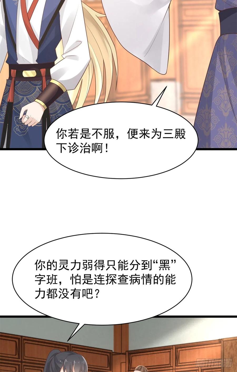 病娇王爷靠我续命 - 33 修为浅薄，好“凡“哦 - 第12张图