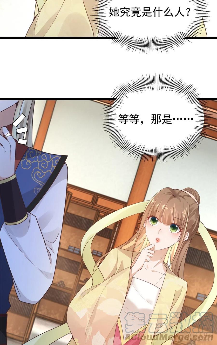 病娇王爷靠我续命 - 33 修为浅薄，好“凡“哦 - 第27张图