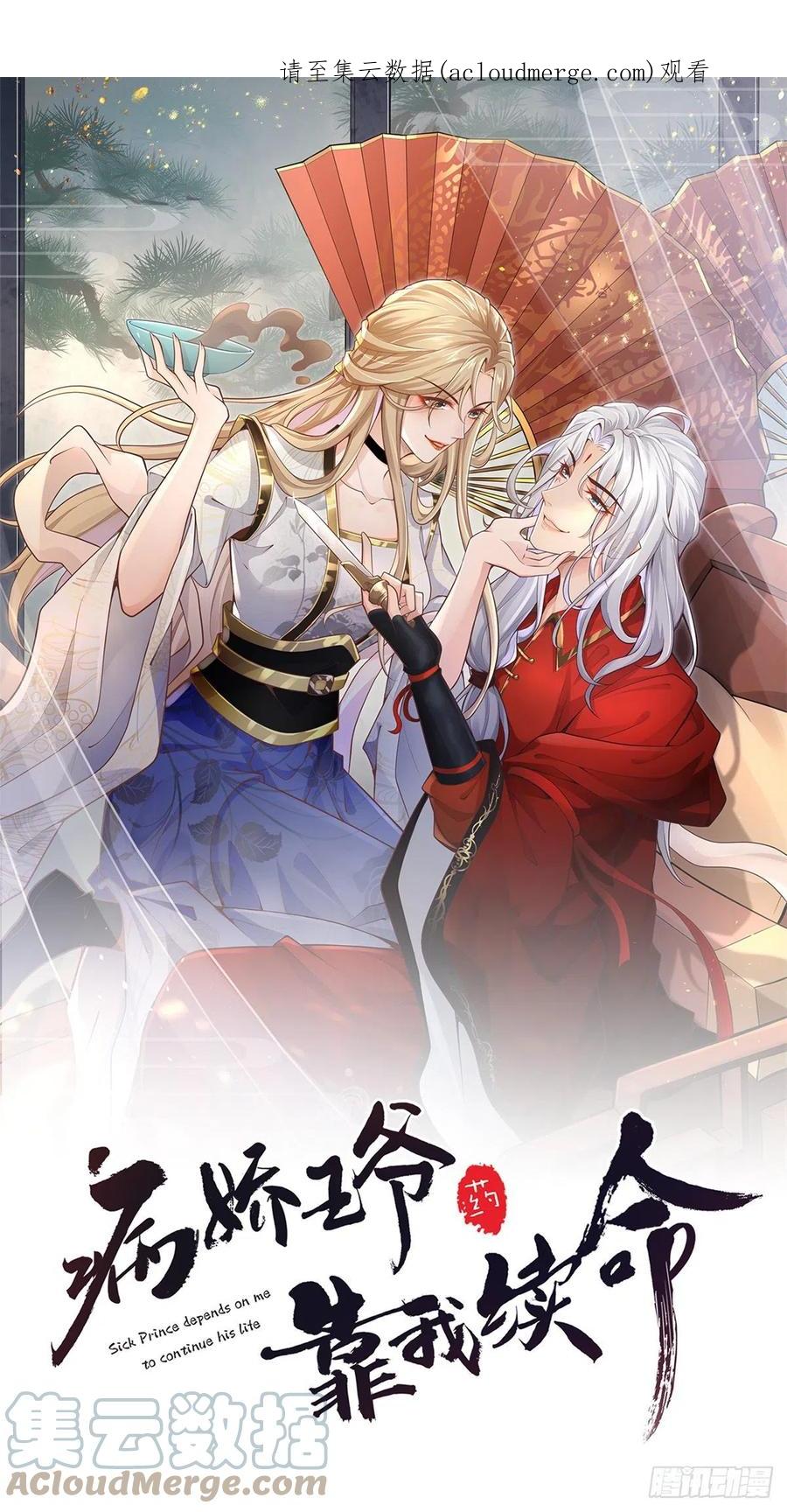 病娇王爷靠我续命 - 33 修为浅薄，好“凡“哦 - 第1张图