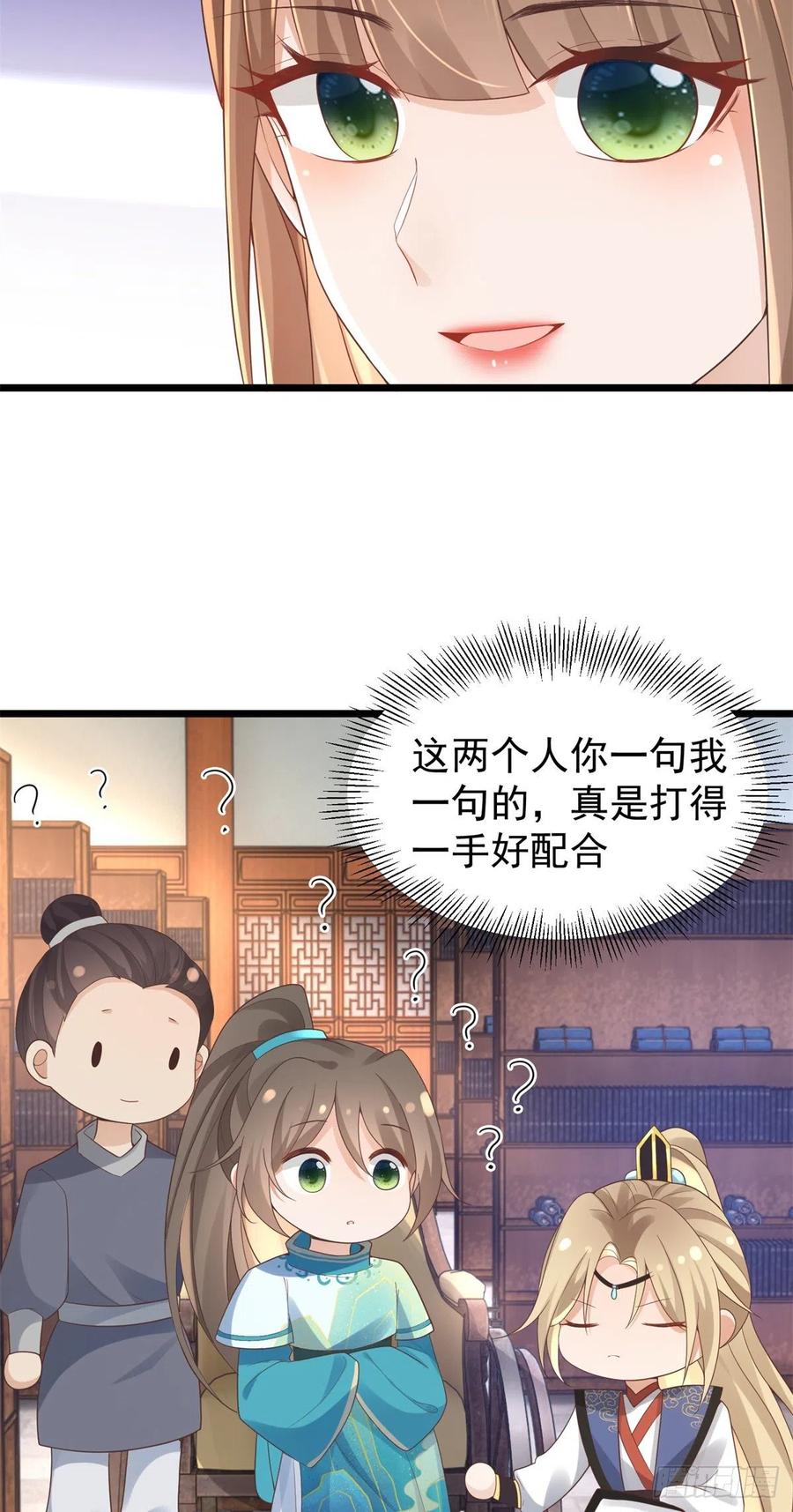 病娇王爷靠我续命 - 33 修为浅薄，好“凡“哦 - 第14张图