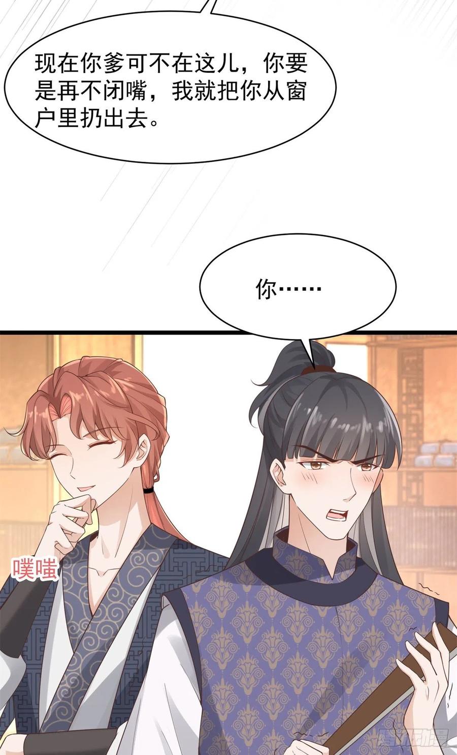 病娇王爷靠我续命 - 33 修为浅薄，好“凡“哦 - 第20张图