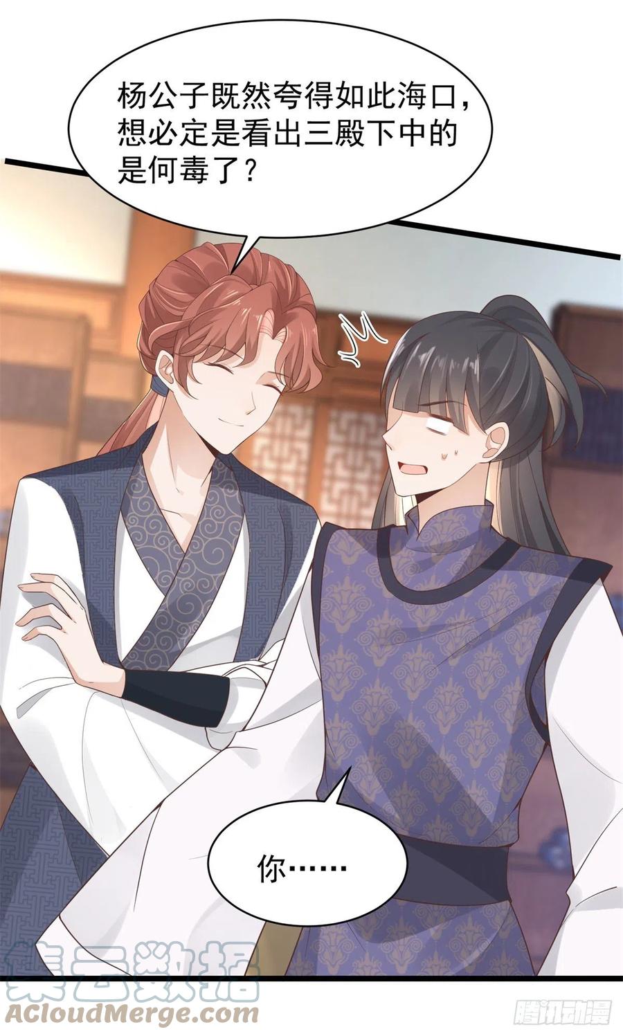 病娇王爷靠我续命 - 33 修为浅薄，好“凡“哦 - 第9张图