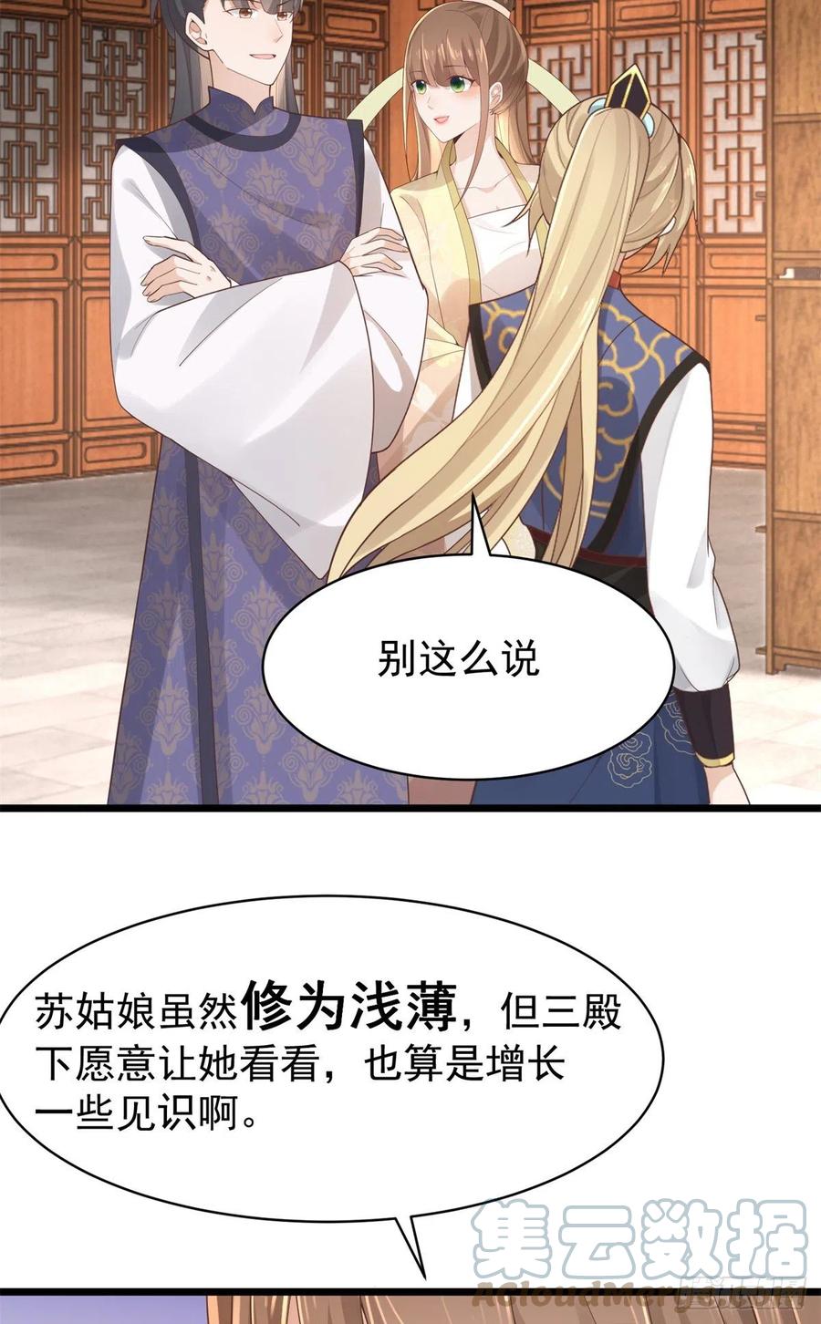 病娇王爷靠我续命 - 33 修为浅薄，好“凡“哦 - 第13张图