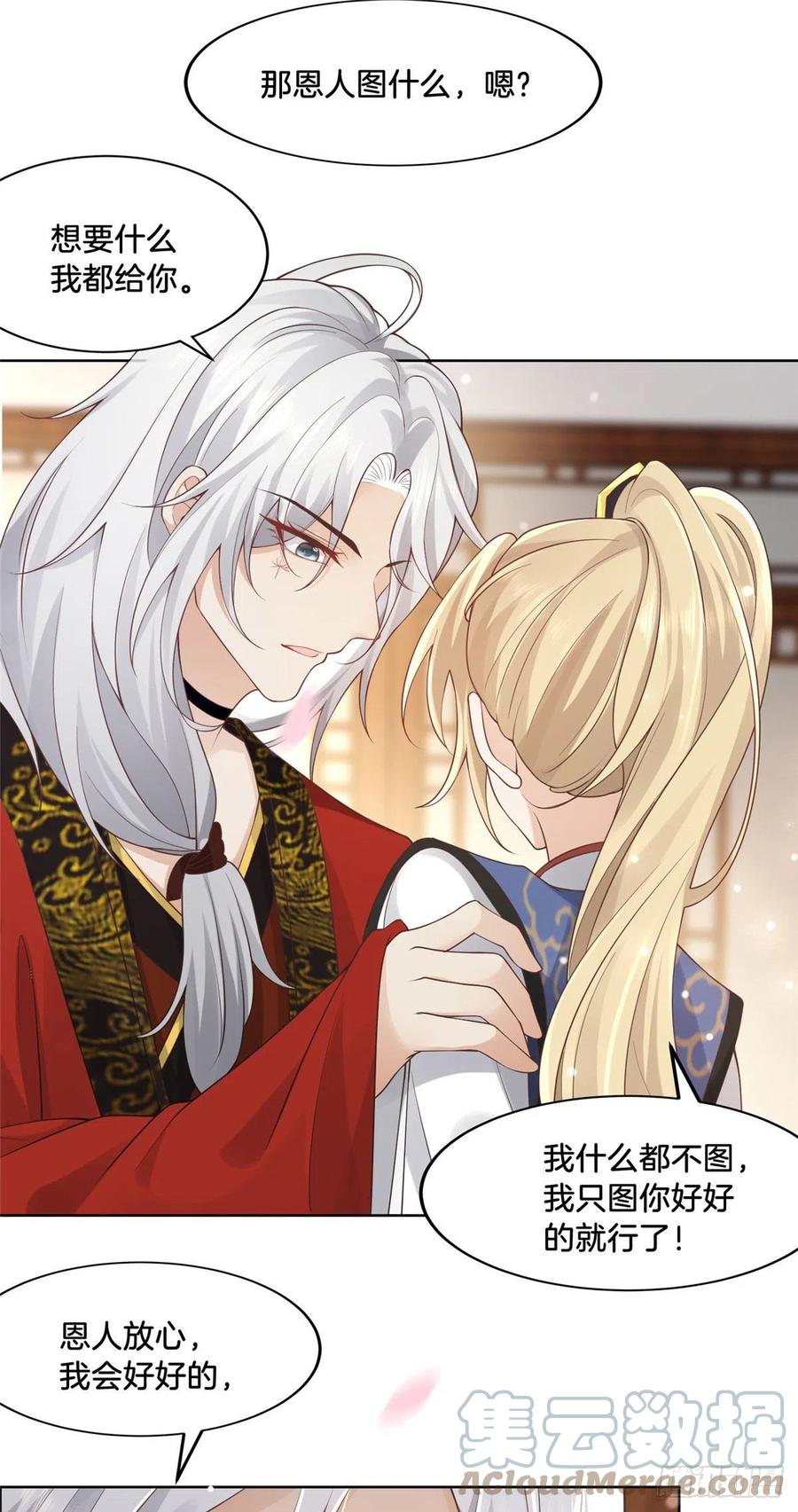 病娇王爷靠我续命 - 34 请务必让我报恩！ - 第17张图