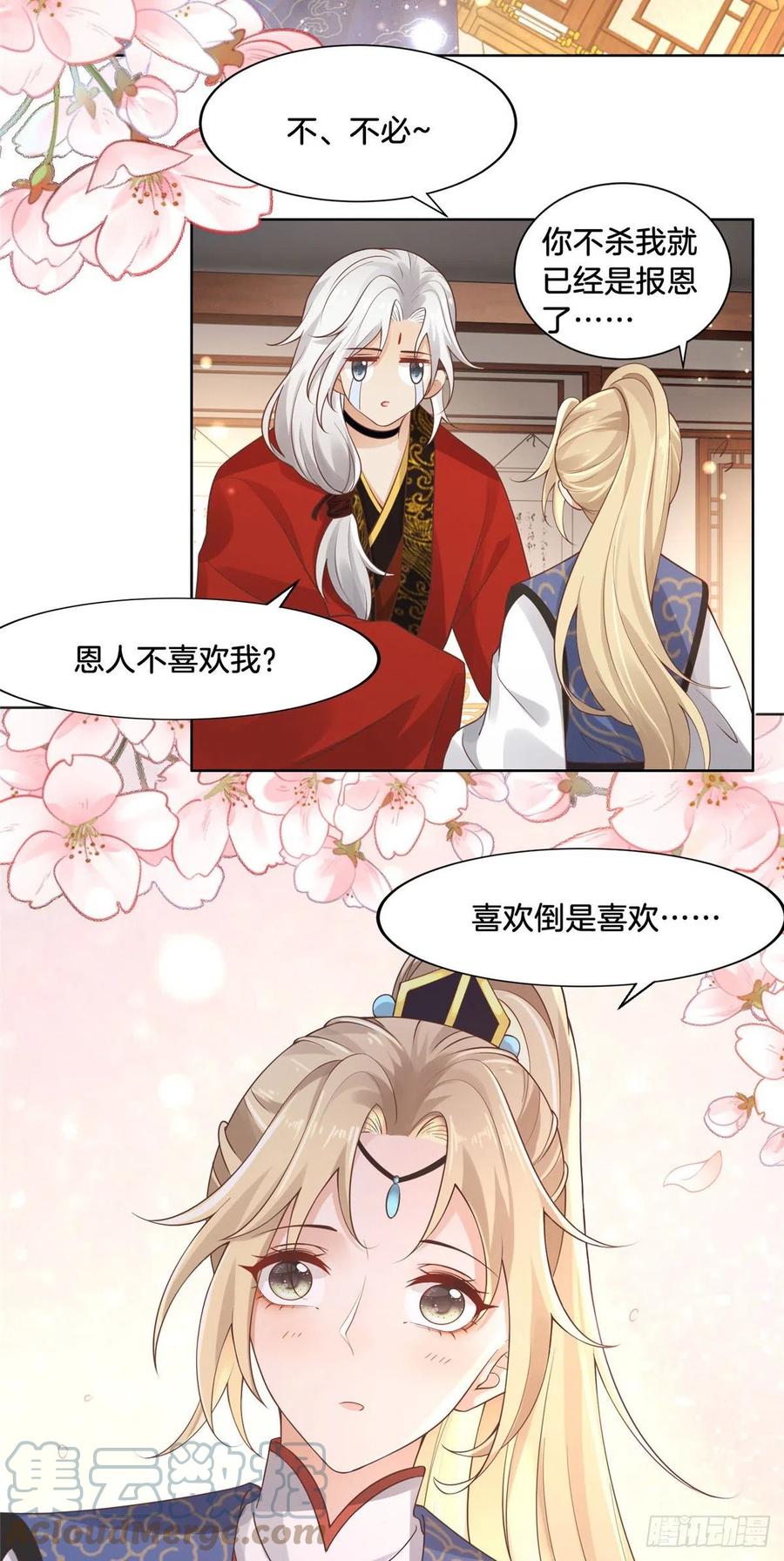 病娇王爷靠我续命 - 34 请务必让我报恩！ - 第15张图