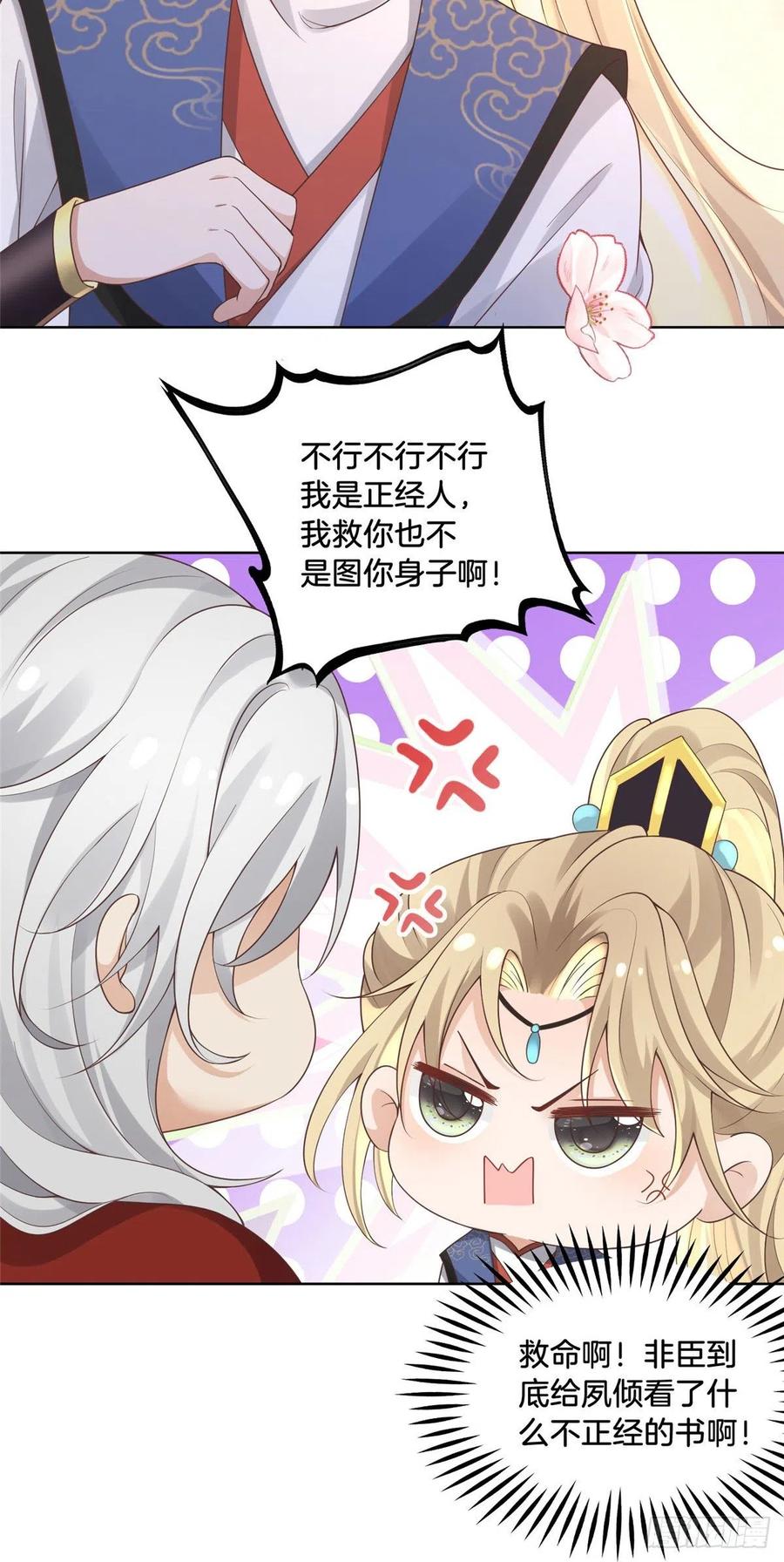 病娇王爷靠我续命 - 34 请务必让我报恩！ - 第16张图