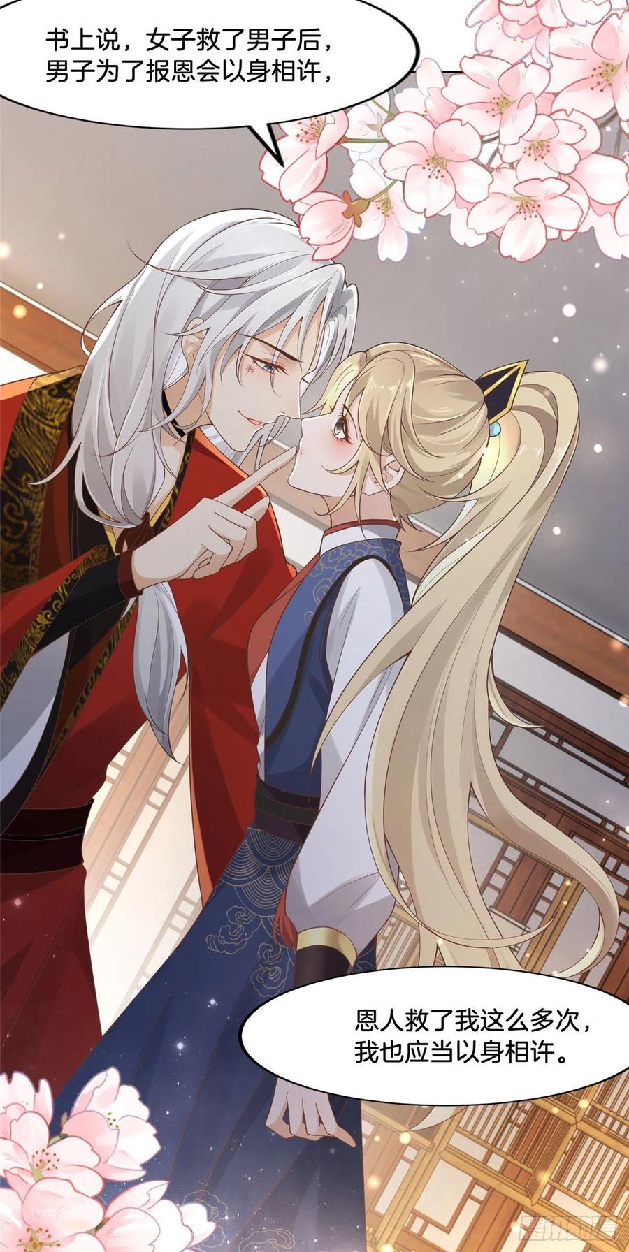 病娇王爷靠我续命 - 34 请务必让我报恩！ - 第14张图