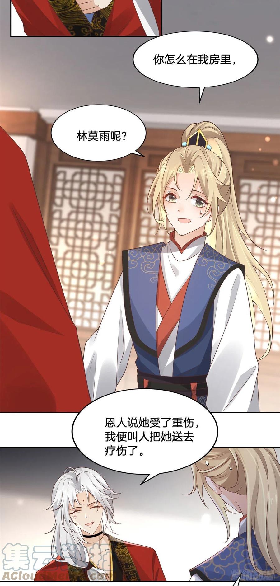 病娇王爷靠我续命 - 34 请务必让我报恩！ - 第11张图