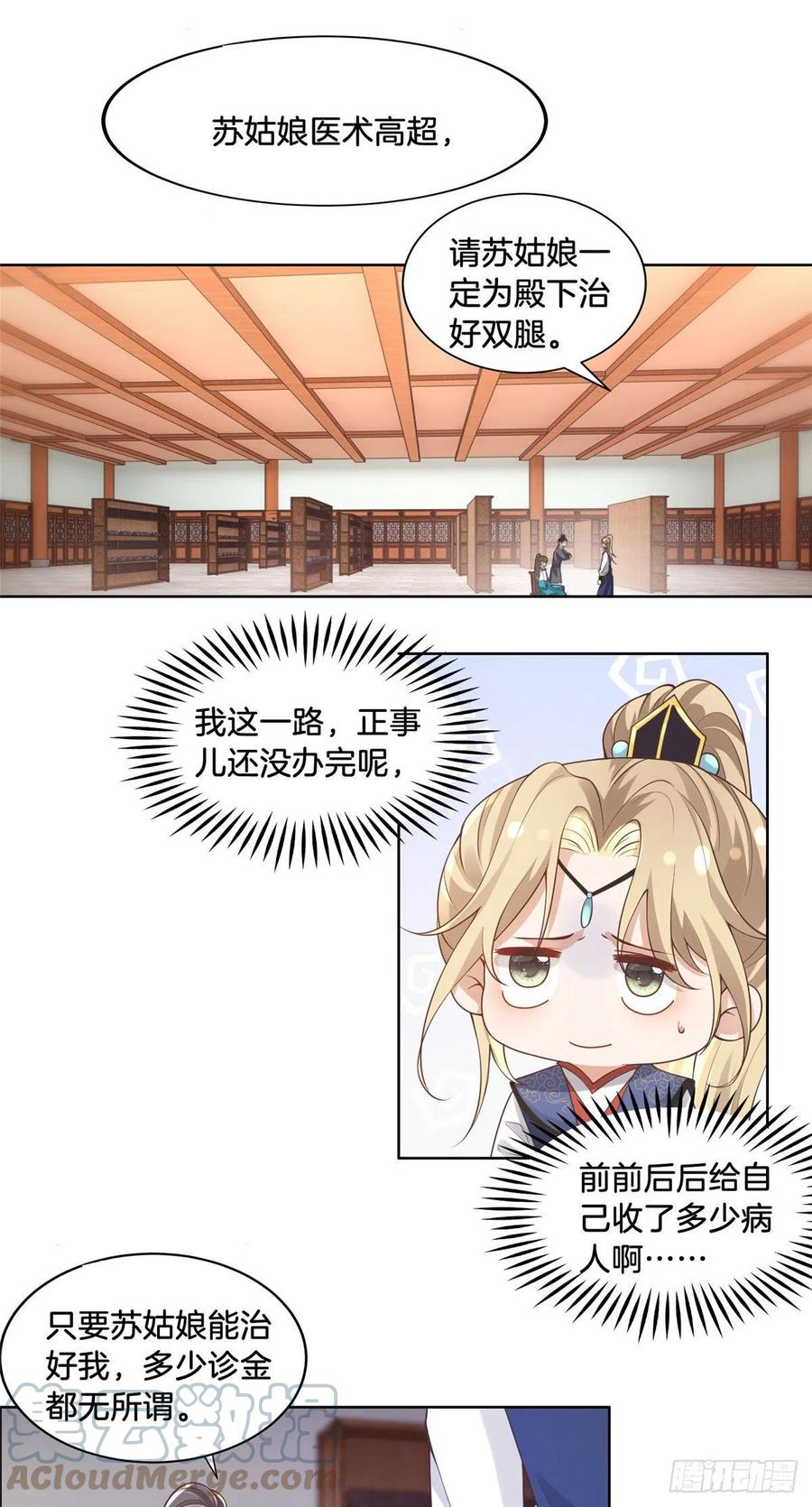 病娇王爷靠我续命 - 34 请务必让我报恩！ - 第3张图