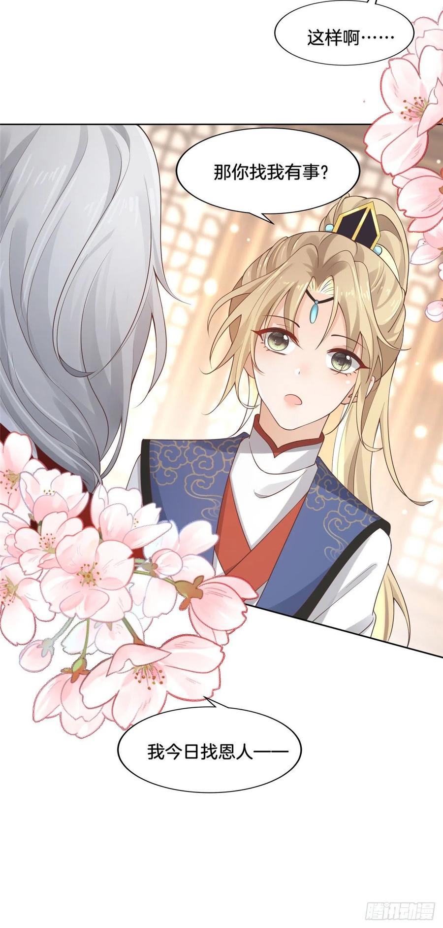 病娇王爷靠我续命 - 34 请务必让我报恩！ - 第12张图