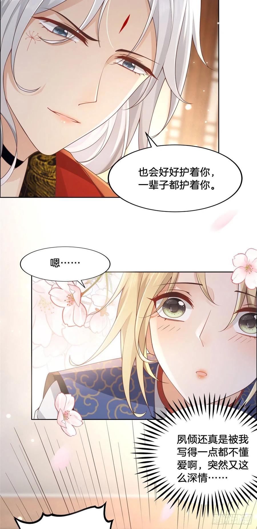 病娇王爷靠我续命 - 34 请务必让我报恩！ - 第18张图