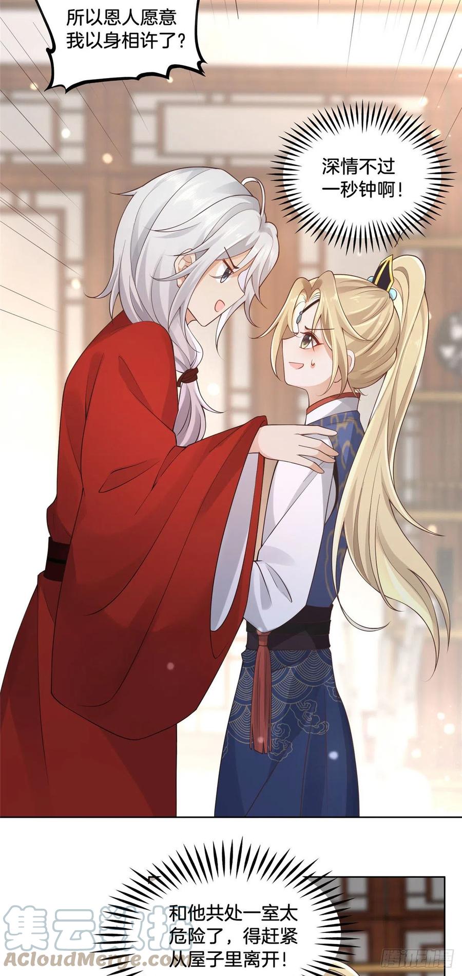 病娇王爷靠我续命 - 34 请务必让我报恩！ - 第19张图