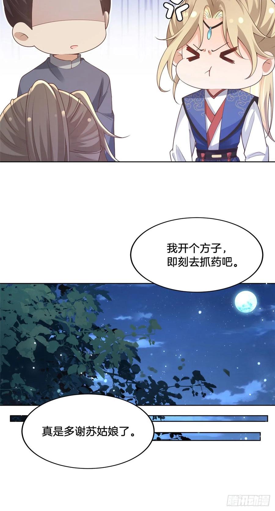 病娇王爷靠我续命 - 34 请务必让我报恩！ - 第6张图