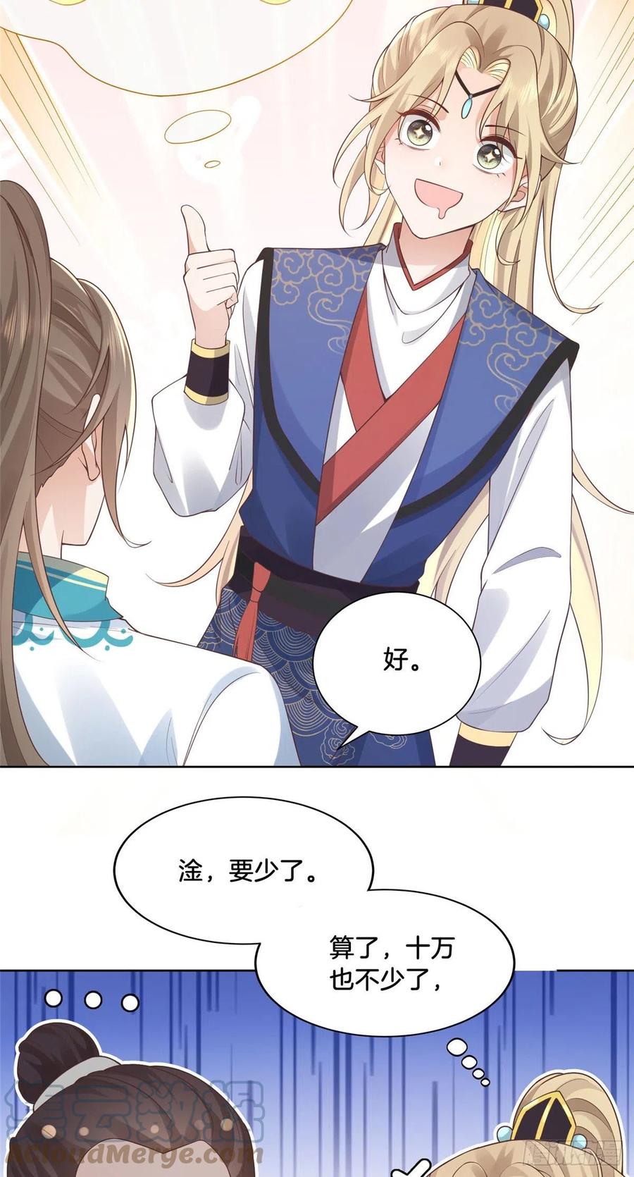 病娇王爷靠我续命 - 34 请务必让我报恩！ - 第5张图