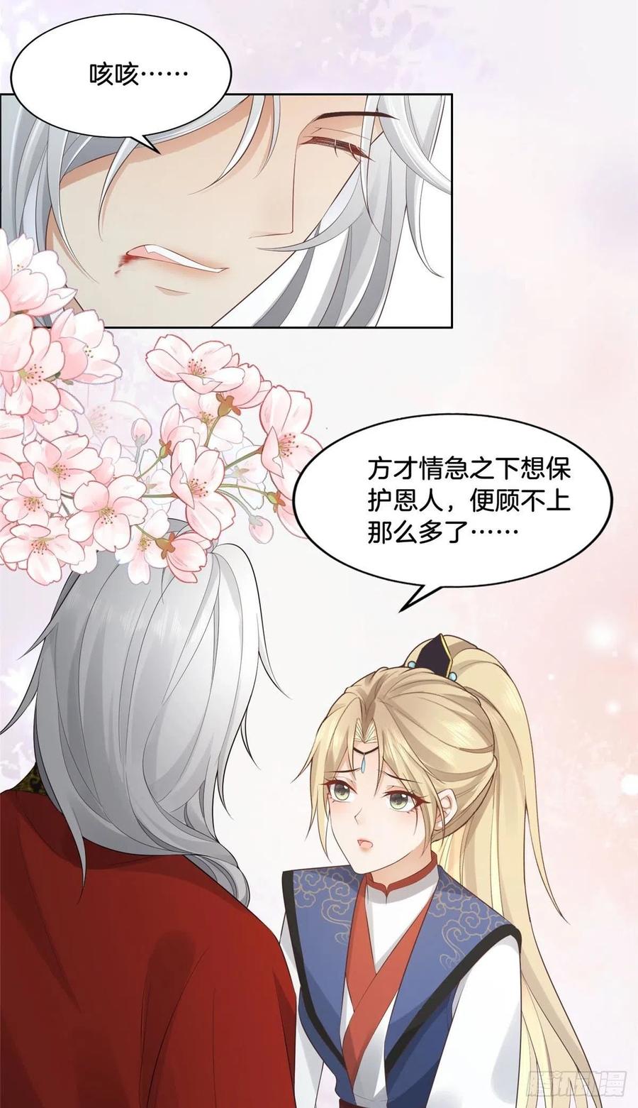 病娇王爷靠我续命 - 35 恩人，我来保护你 - 第20张图