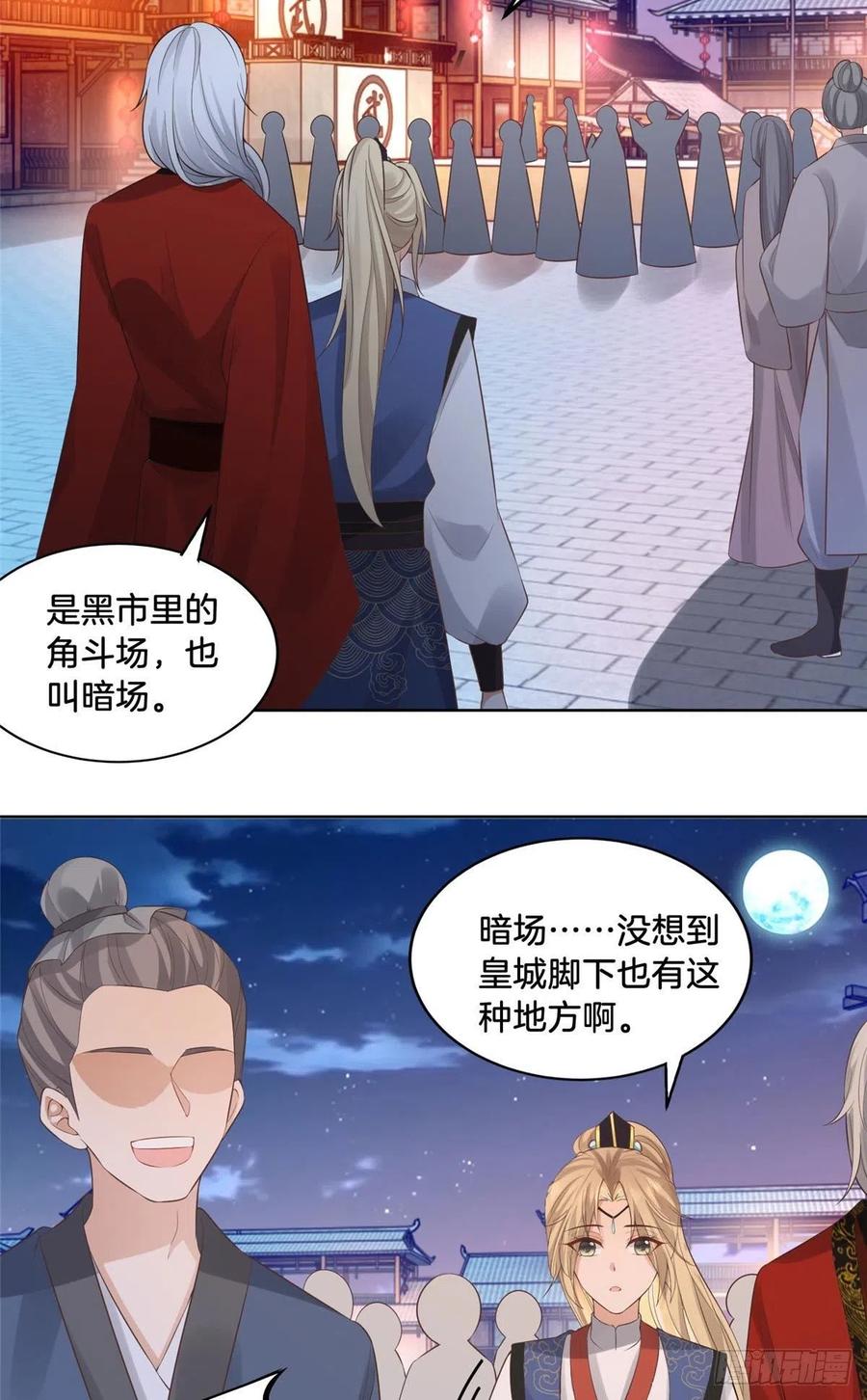 病娇王爷靠我续命 - 35 恩人，我来保护你 - 第6张图