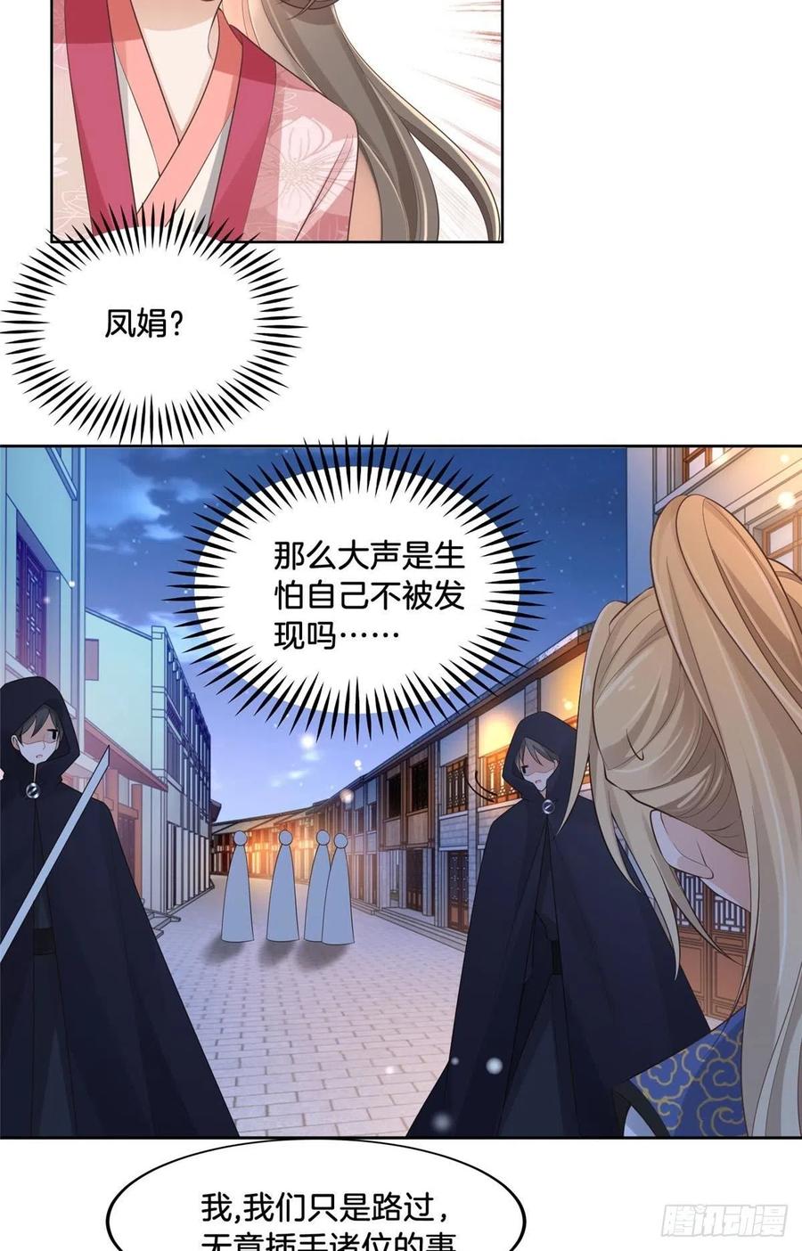 病娇王爷靠我续命 - 35 恩人，我来保护你 - 第24张图