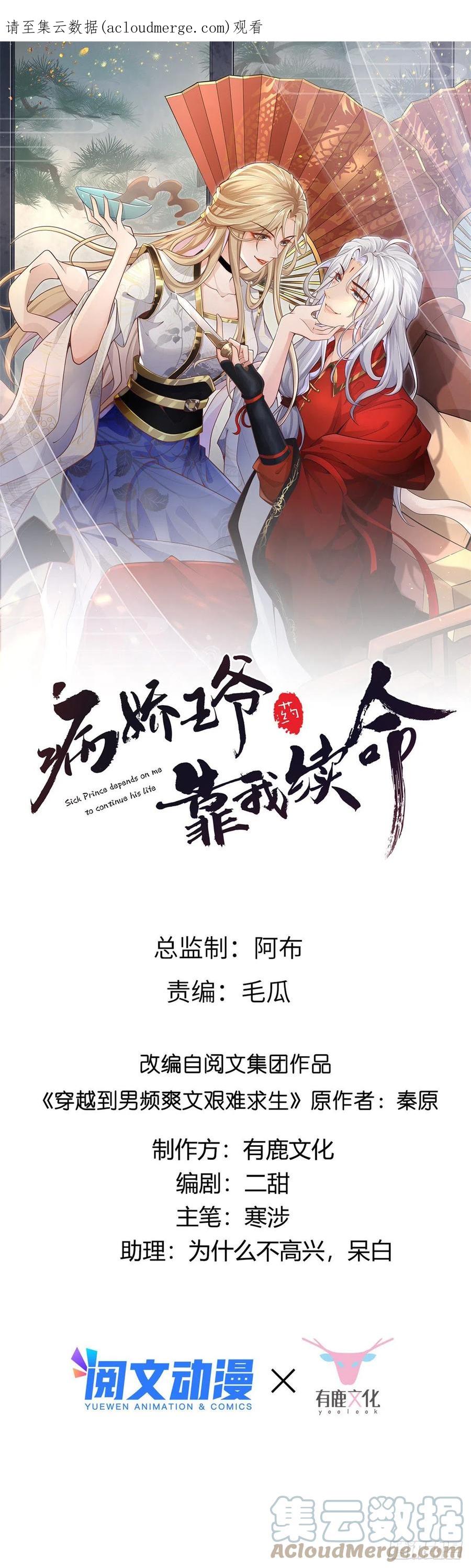 病娇王爷靠我续命 - 35 恩人，我来保护你 - 第1张图