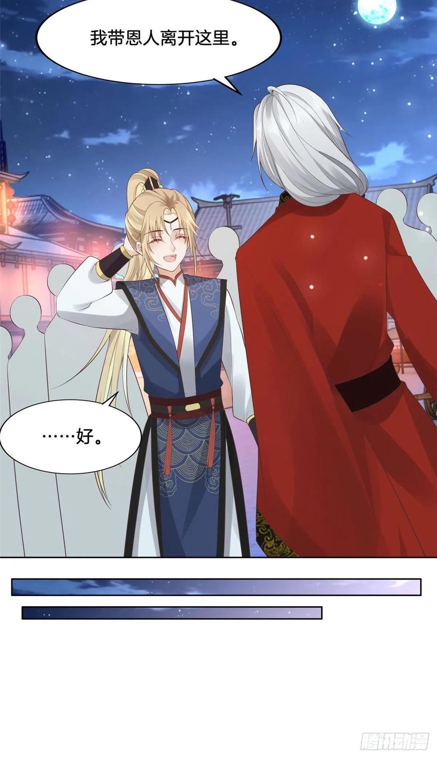 病娇王爷靠我续命 - 35 恩人，我来保护你 - 第14张图