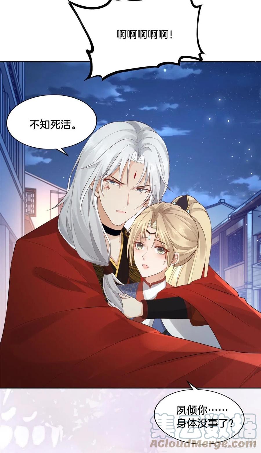 病娇王爷靠我续命 - 35 恩人，我来保护你 - 第19张图