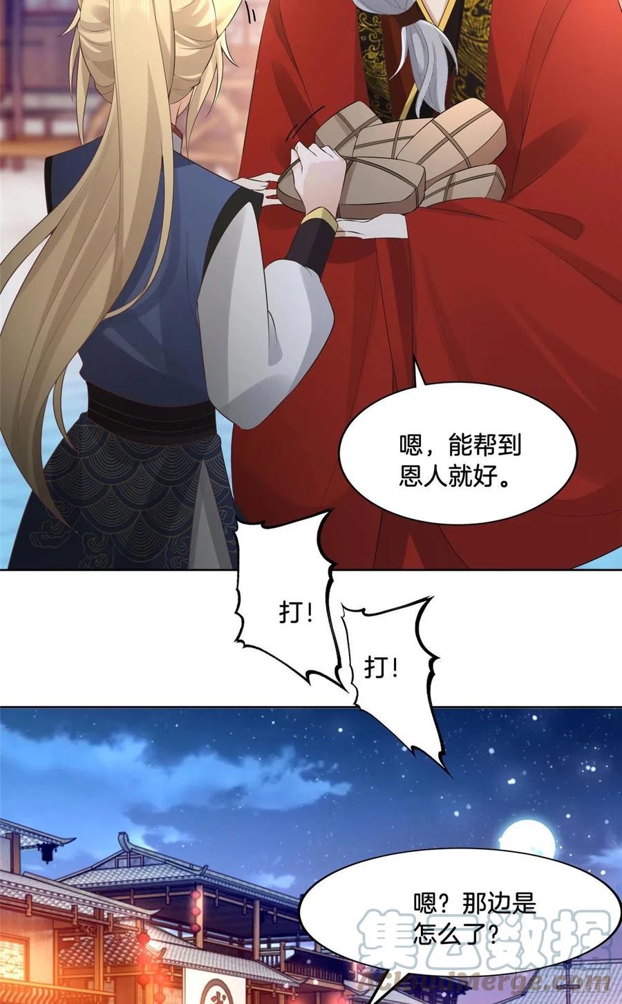 病娇王爷靠我续命 - 35 恩人，我来保护你 - 第5张图