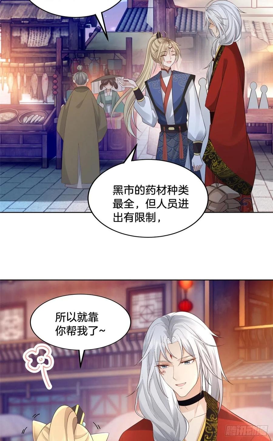 病娇王爷靠我续命 - 35 恩人，我来保护你 - 第4张图