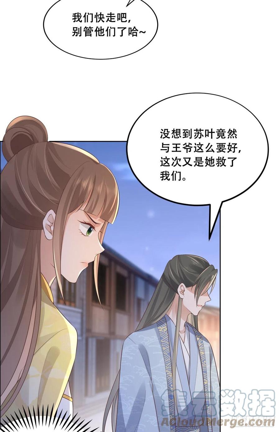 病娇王爷靠我续命 - 36 她已经是我们的了 - 第19张图